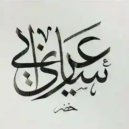 قناة ساري عرابي