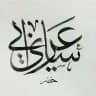 قناة ساري عرابي