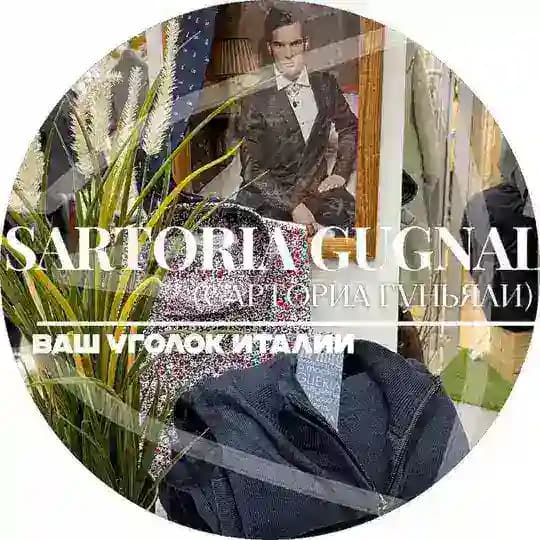 SARTORIA GUGNALI (САРТОРИА ГУНЬЯЛИ)- ИТАЛЬЯНСКАЯ ОДЕЖДА