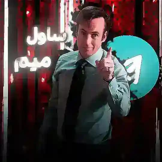 SauL MeMe | ساول میم