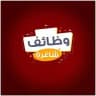 وظائف السعودية