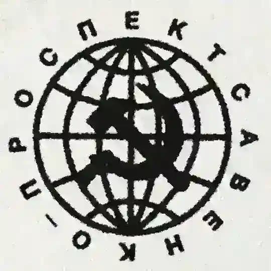 ПРОСПЕКТ САВЕНКО