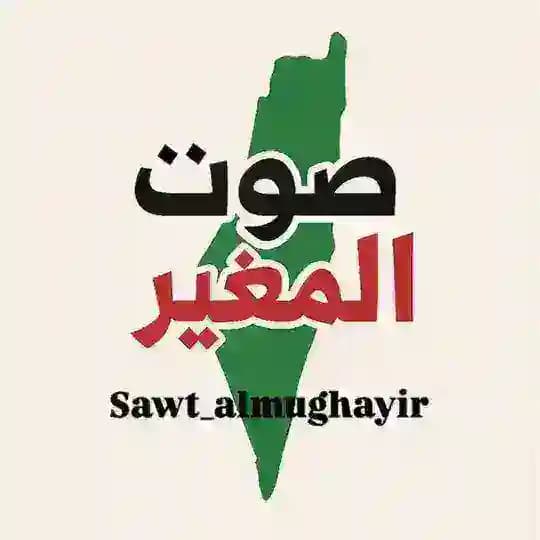 صوت المغير - رام الله 📢