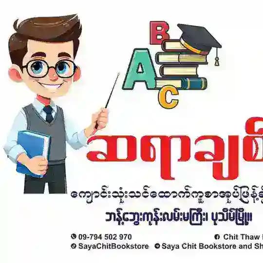 𝐒𝐚𝐲𝐚 𝐂𝐡𝐢𝐭 𝐁𝐨𝐨𝐤𝐬𝐭𝐨𝐫𝐞 𝐚𝐧𝐝 𝐒𝐡𝐚𝐫𝐢𝐧𝐠𝐬 Profile