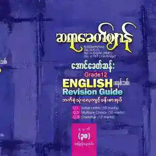 Saya Khit Zan (English)