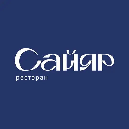 Ресторан «Сайяр»