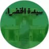 سيدة الخضراء