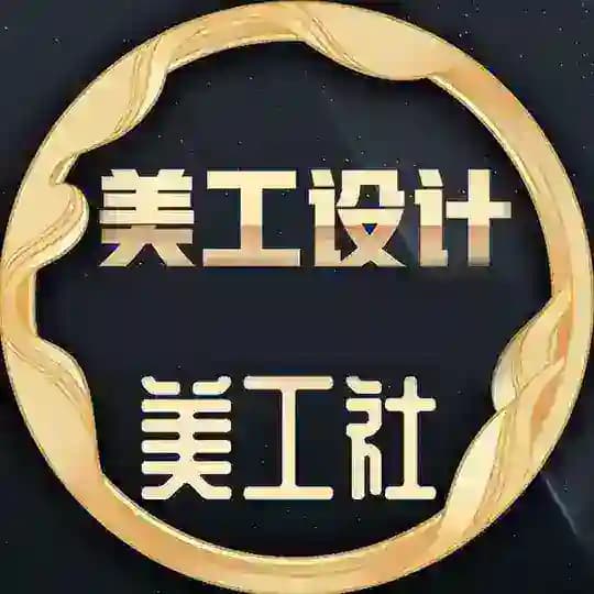 p图美工|p全球证件|海报设计