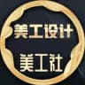 p图美工|p全球证件|海报设计