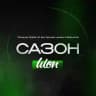 САЗОН.ШОП | Apple Брянск