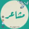 مشاعر🌿.