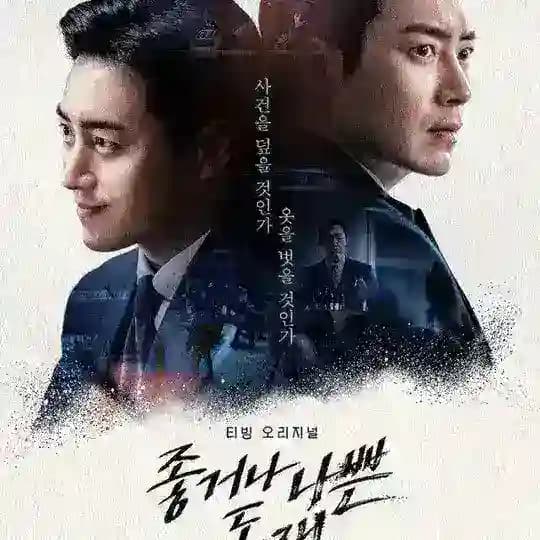 مسلسل دونغ جاي الطيب أو الوغد Dong Jae The Good OrThe Bastard