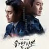 مسلسل دونغ جاي الطيب أو الوغد Dong Jae The Good OrThe Bastard