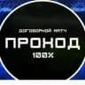 Договорные матчи (ТОЧНЫЙ СЧЕТ) | FIXED GAMES