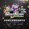 Gigarush.io 日本最大型娛樂平台