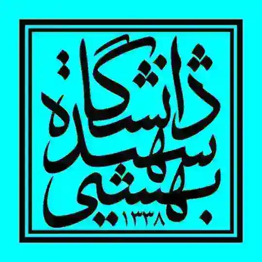 استعداد درخشان دانشگاه شهید بهشتی