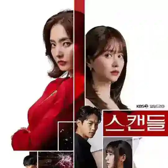 Scandal MMSUB (2024)
