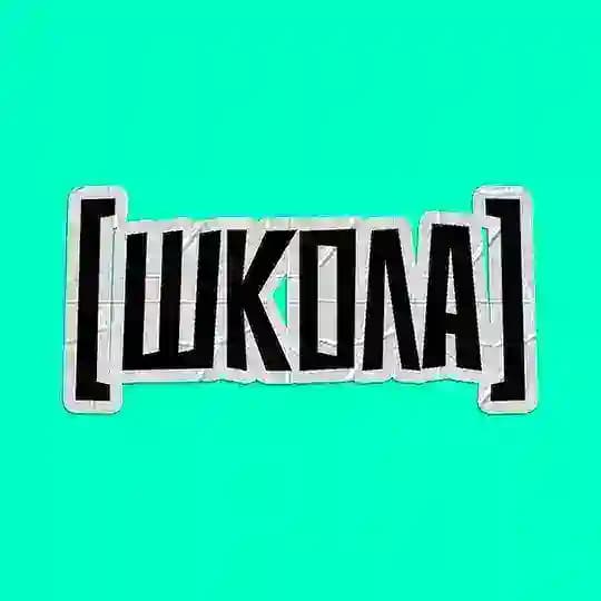 Школа