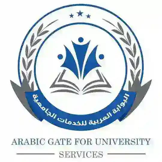 البوابة العربية للخدمات الجامعية