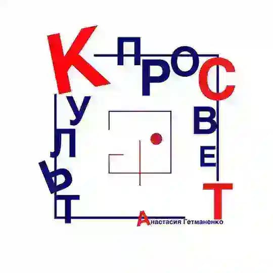 КУЛЬТПРОСВЕТ