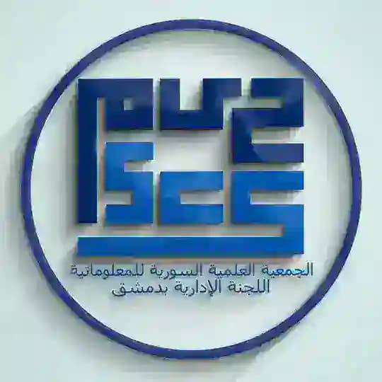 مركز التدريب دمشق - الجمعية العلمية السورية للمعلوماتية
