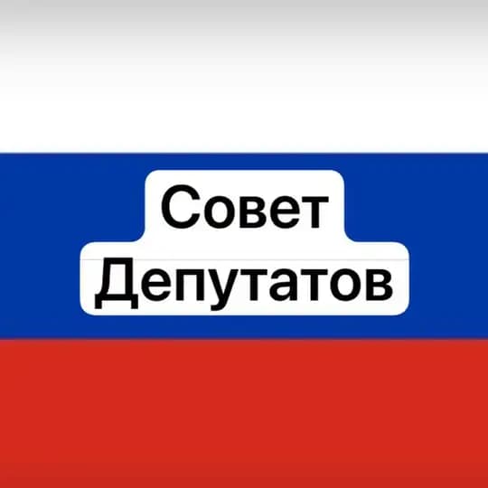 Совет депутатов Каховского муниципального округа Херсонской области