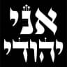 אני יהודי תוכן ואקטואליה