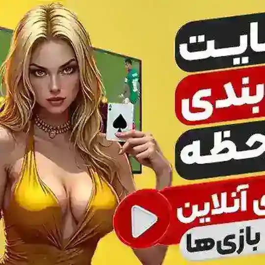 کانال تبانی فوتبال هک انفجار