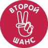Second Chance | Второй Шанс