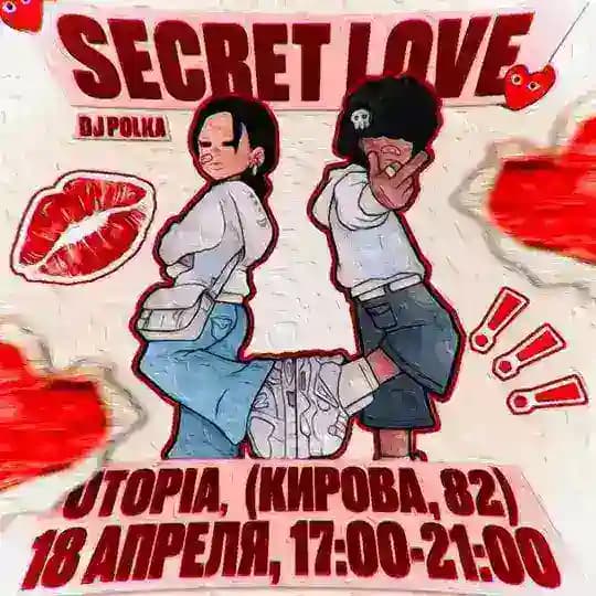 SECRET PARTY| 18 АПРЕЛЯ