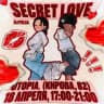 SECRET PARTY| 18 АПРЕЛЯ