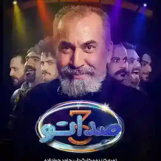 صداتو / پامپ /اکنون