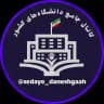 🎓 صدای دانشگاه 🎓