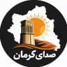 صدای مردم/کرمان/خبر/پروکسی