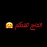 التاج ثقتكم