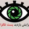 ربات سین ویو ربات بازدید