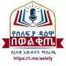 የሰለፍያ ዳዕዋ በወልቂጤ