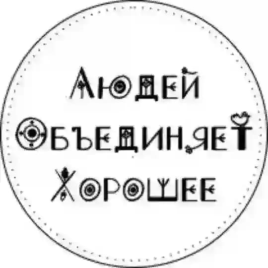 СЕЛО ЛОХ | Людей Объединяет Хорошее