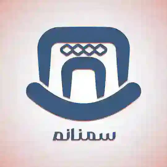 سمنانم