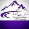 سنبران نیوز