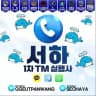 서하의 1차 TM 🐳