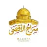 سراج الأقصى 🇵🇸
