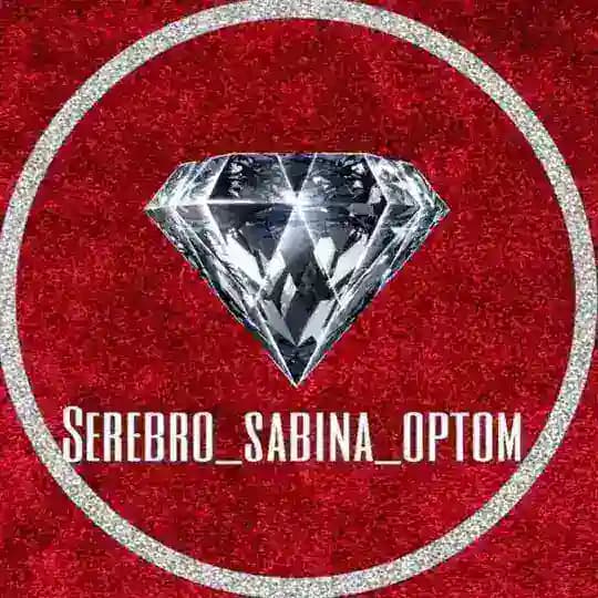 serebro_sabina_optom