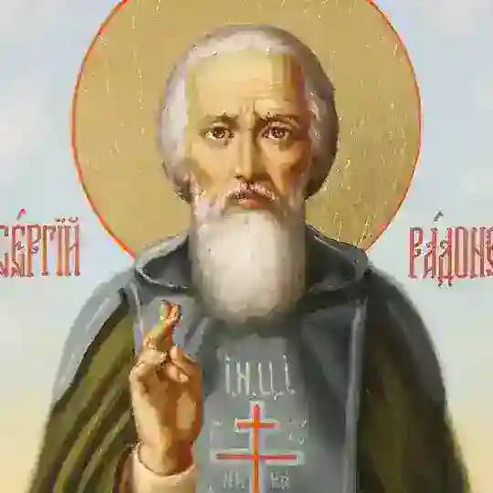 Сергей Радонежский 🕊️