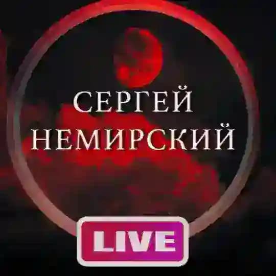 Сергей - эзотерика, обряды, парапсихология