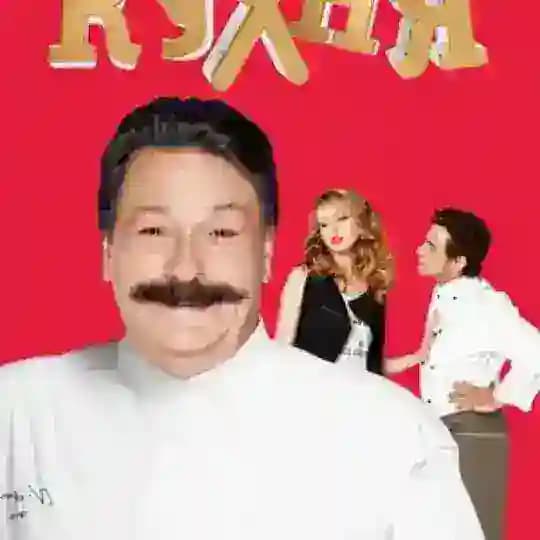 Кухня 1-6 сезон