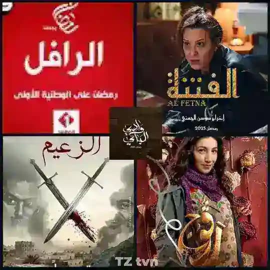 مسلسلات تونسية | tztvn
