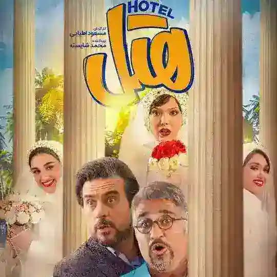 فیلم سینمایی هتل کت چرمی
