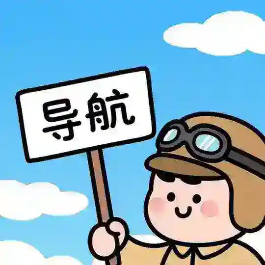 瑟瑟导航