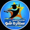 موسسه «ستاره شو»/کنکور+نهایی